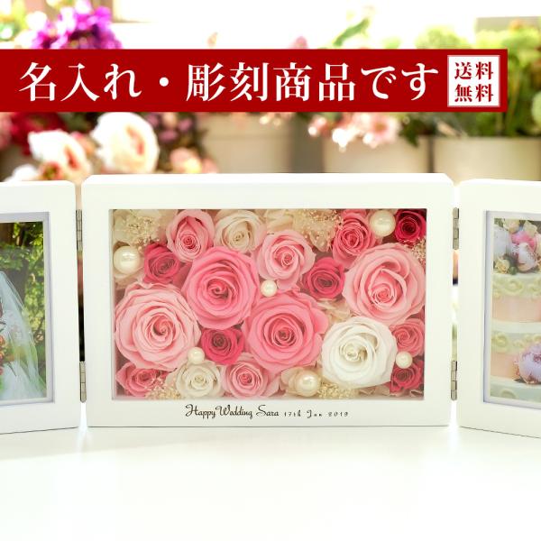 名入れ 彫刻 プリザーブドフラワー 写真立て 結婚式 両親 プレゼント ギフト 結婚祝い 退職祝い ...
