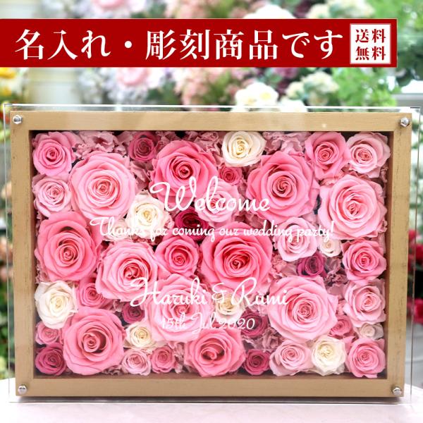 彫刻 名入れ プリザーブドフラワー 花 看板 フラワーディスプレイ 結婚祝い 退職祝い プレゼント ...