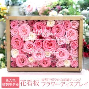彫刻 名入れ プリザーブドフラワー 花 看板 ...の詳細画像1