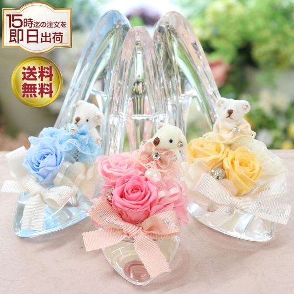 プリザーブドフラワー プレゼント 退職祝い 誕生日 ガラスの靴 ギフト 結婚祝い プロポーズ お祝い...