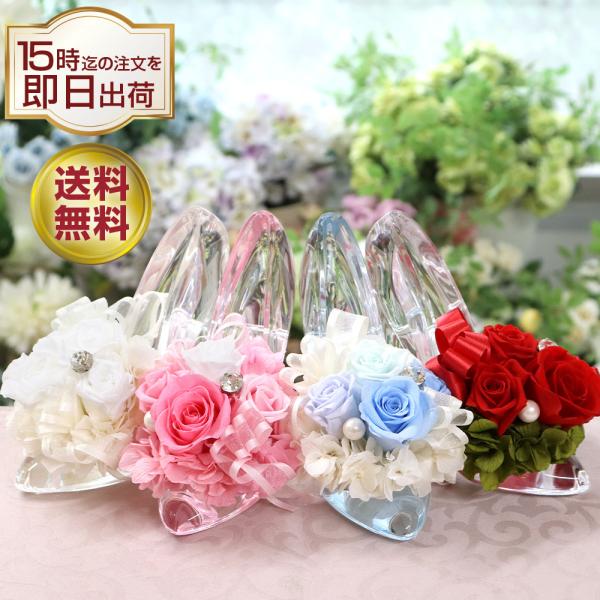 プリザーブドフラワー プレゼント 退職祝い 誕生日 結婚祝い ギフト ガラスの靴 プロポーズ 結婚式...
