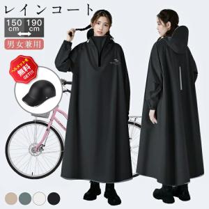 レインコート 自転車 レインウェア レディース メンズ ロング丈 リュック対応 多機能 通勤 通学 保育園 レインポンチョ アウトドア キャンプ バイク クリア視野
