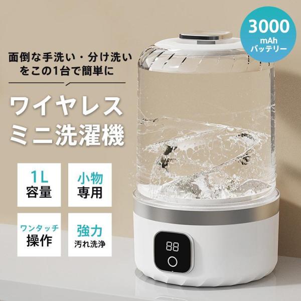 洗濯機 小型 一人用 1L容量 バケツ式洗濯機 USB充電 一人暮らし 静音 ワンタッチ操作 下着 ...