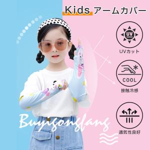 アームカバー 子供 夏 冷感 ひんやり 日焼け...の詳細画像1