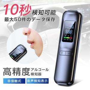 アルコールチェッカー 高精度 アルコール検知器