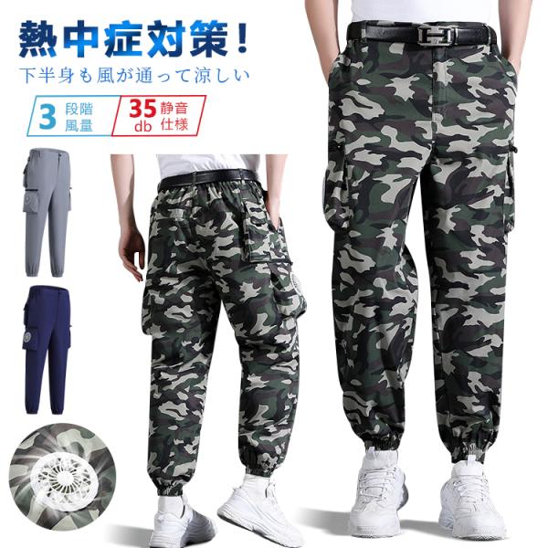 ズボン 空調作業服 ファン付き 大風量 仕事服 涼しい 大風量 USB給電 熱中症対策 静音仕様 作...