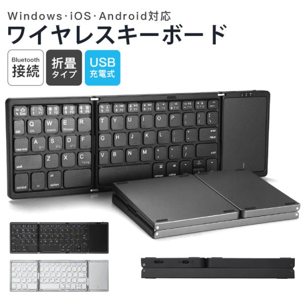 Bluetooth キーボード 折りたたみ 軽量 63キー ワイヤレスキーボード タッチパネル搭載 ...