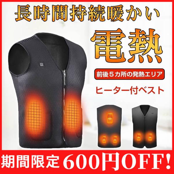 電熱ベスト ヒートベスト 発熱ベスト 加熱パネル USBバッテリー給電 電熱ジャケット 安全加熱 三...
