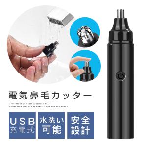 鼻毛カッター 電動 鼻毛切り USB充電式 水洗いOK 鼻毛バリカン