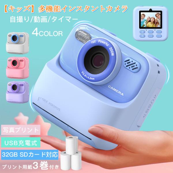 カメラ キッズ 多機能 自撮り 動画 タイマー 写真プリント USB充電式 32GB メモリーカード...