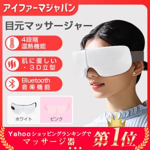 アイマッサージャー 目元マッサージャー 目元エステ