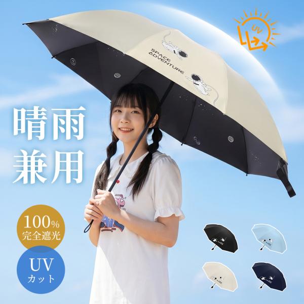 日傘 折りたたみ傘 軽量 完全遮光 UVカット率98％ 晴雨兼用 自動開閉 手動開閉 傘 レディース...