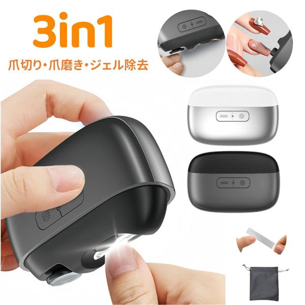 電動爪切り 爪削り 高齢者 赤ちゃん 自動爪切り  LEDライト付き 3in多機能 爪切り器 つめき...