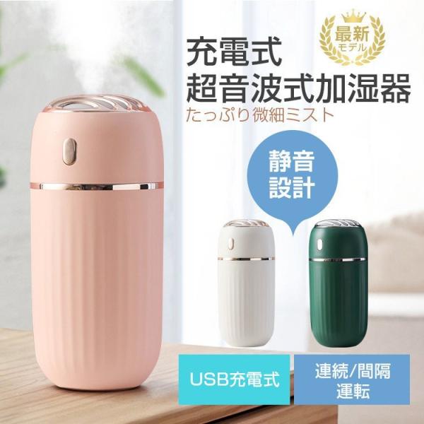 超音波加湿器 卓上 小型 加湿器 おしゃれ 大容量 USB 給電式 LEDライト付き 車載用 静音 ...