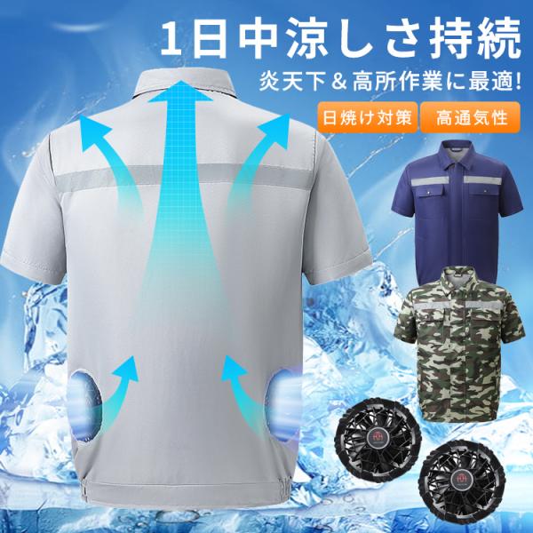 空調作業服 空調ウェア ファン付き 空調 扇風 服 大風量 冷却服 仕事服 撥水加工 クールベスUS...