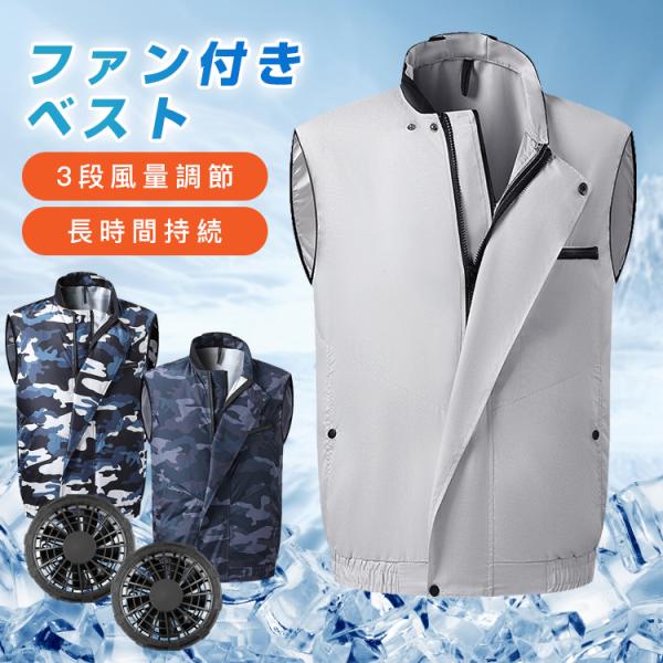 空調作業服 空調ウェア ベスト 大風量 ファン付き 仕事服 メンズ レディース USB給電 3段階風...