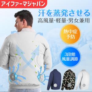 空調作業服 ファン付き 大風量 空調ウェア 冷却服 仕事服 撥水加工 クールベスUSB給電 3段階風速 熱中症対策 空調作業着 空調扇風服 夏 男女兼用 2023