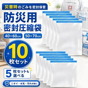 「防災グッズ・ゴミ収納」ゴミ袋 圧縮できる防臭ゴ...の商品画像