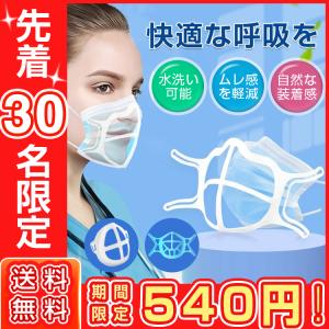 【5本入】マスクフレーム超軽量 マスクのほね マスクのこぼね 装着簡単 マスクガード 不織布マスクふつうサイズ専用 化粧メイク崩れ防止 蒸れ防止 マスクの骨
