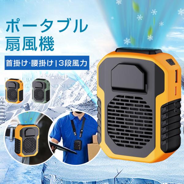 扇風機 おしゃれ USB 携帯扇風機 熱中症対策 大容量 大風量3段階調節 静音 涼しい 快適 ネッ...