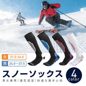 スキー ソックス メンズ レディース スノボー 靴下 男女兼用　スキー靴下 登山 ハイソックス ロングソックス アウトドア スキー スノーボード｜ipharmajapan