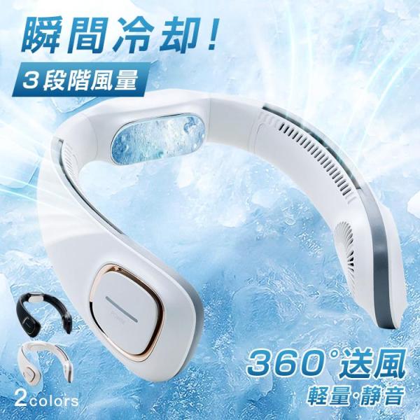 首掛け扇風機 冷却プレート 首掛けクーラーファン USB充電 ネッククーラー 携帯扇風機 冷感 強力...
