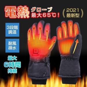 電熱グローブ 電熱手袋 ヒートグローブ 男女兼用 スマホ対応 バイク 防寒 発熱 防水 防風 保温 usb インナー 登山 作業 レディース メンズ おすすめ