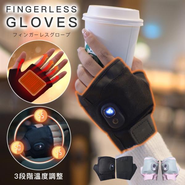 電熱グローブ 電熱手袋 手袋 ヒーター usb 電熱 グローブ 指なし 加熱 発熱 充電式 ヒーター...