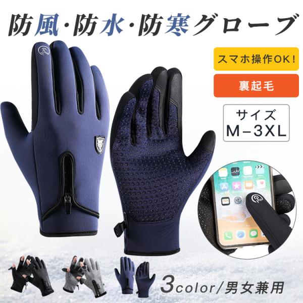 手袋 グローブ 裏起毛 防寒 ジッパー スマホ操作 指開き 指なし 保温滑り止め タッチパネル対応 ...