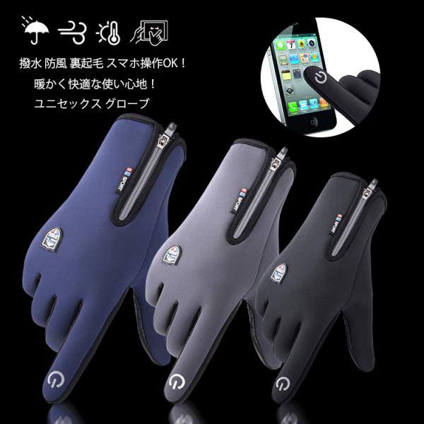 手袋 グローブ 防寒 裏起毛 ジッパー ユニセックス スマホ操作 撥水 防風 保温 冬 雨雪 光反射...