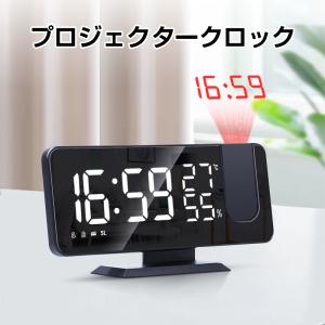 ラジオプロジェクションアラームクロック 目覚まし時計