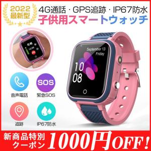 キッズ スマートウォッチ Gpsの商品一覧 通販 Yahoo ショッピング