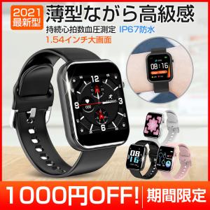 スマートウォッチ フルタッチスクリーン 1.54インチ大画面 スマート腕時計 iphone android 対応  着信通知 血圧 心拍計 レディース メンズ