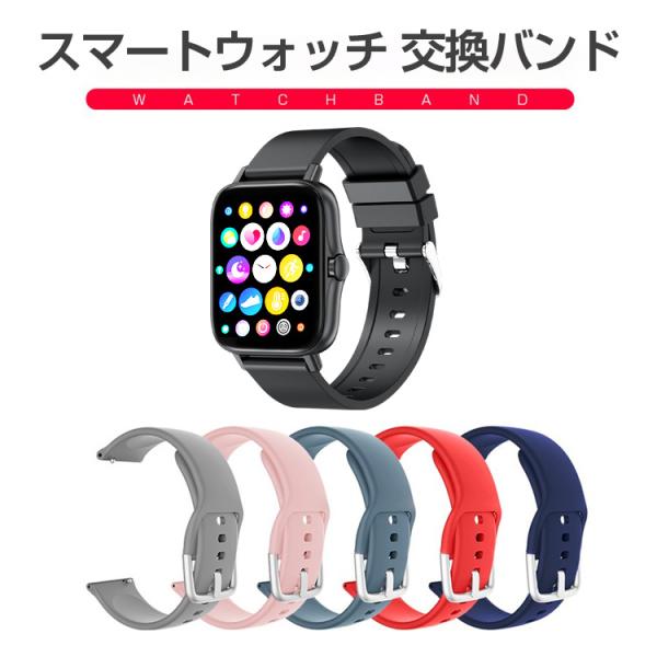 スマートウォッチ 交換バンド スマートブレスレット 交換ベルト ランニングウォッチ 交換用バンド レ...