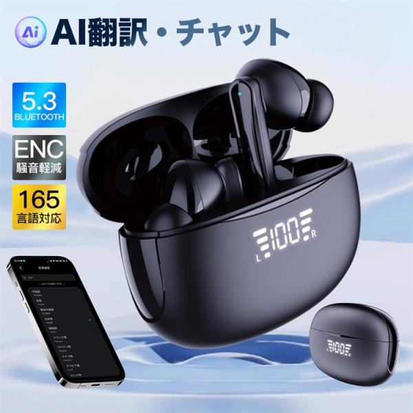 ワイヤレスイヤホン AI翻訳 音声翻訳機 165言語対応 95％翻訳精度 写真翻訳 リアルタイム翻訳...