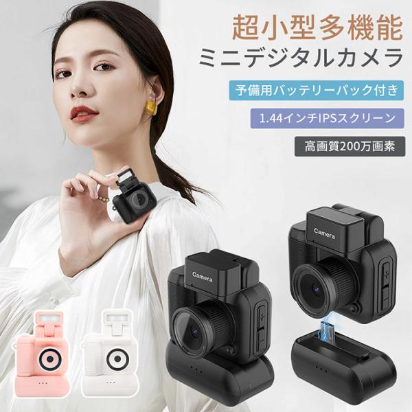 デジタルカメラ 200万画素 ミニカメラ 1.44インチ 軽量 小型 操作簡単 1080P録画 大容...