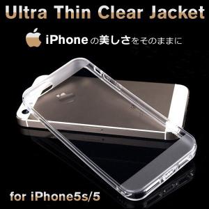 iPhone5s ケース クリア シリコン 透明 iPhone5 アイフォン5s アイフォン5 カバー ストラップホール 保護キャップ付き ウルトラクリアジャケット