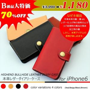 訳あり！アウトレット B級品 iPhone6s ケース 手帳型  本革 レザー 折りたたみ カバー アイフォン6s 牛革 ブルハイド スマホ