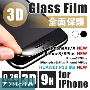 アウトレット品 iPhone SE2 保護フィルム 2020 第2世代 全面保護 フルラウンド 強化ガラス 液晶保護フィルム Huawei P10 lite iphone xs X/8/8 plus/7/7plus