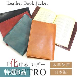 アウトレット B品 本革 ブックカバー 文庫本 フリーサイズ