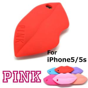 iPhone 6S 6 アイフォン 5S 5 SE 用 ケース カバー PINK キスマーク リップ タイプ ブランド 風 シリコン