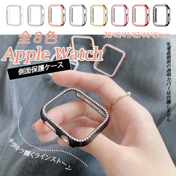 アップルウォッチ 9 SE カバー 45mm ケース 高級 Apple Watch 保護 カバー キ...