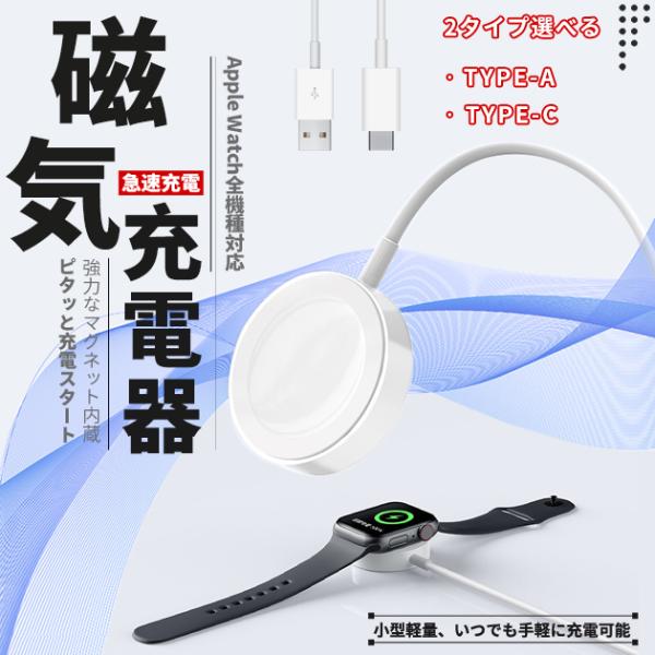 アップルウォッチ 充電ケーブル 充電器 Apple Watch 9 SE タイプC USB スマート...