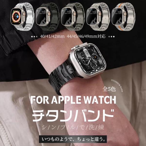 applewatch 11バンド チタン アップルウォッチ ベルト apple watch SE3 ...