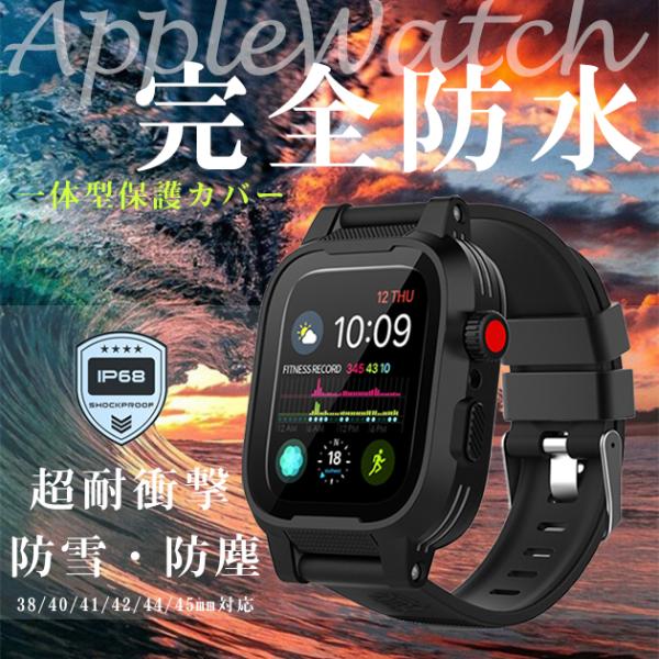 アップルウォッチ 9 SE バンド 44mm 防水 Apple Watch Ultra G 一体型 ...