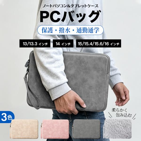 ノートPCバッグ ノートパソコンケース 16 13 14インチ 15.6 14 16インチ パソコン...