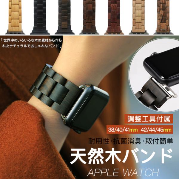 アップルウォッチ バンド apple watch SE3 ベルト 11 12バンド 天然木 appl...