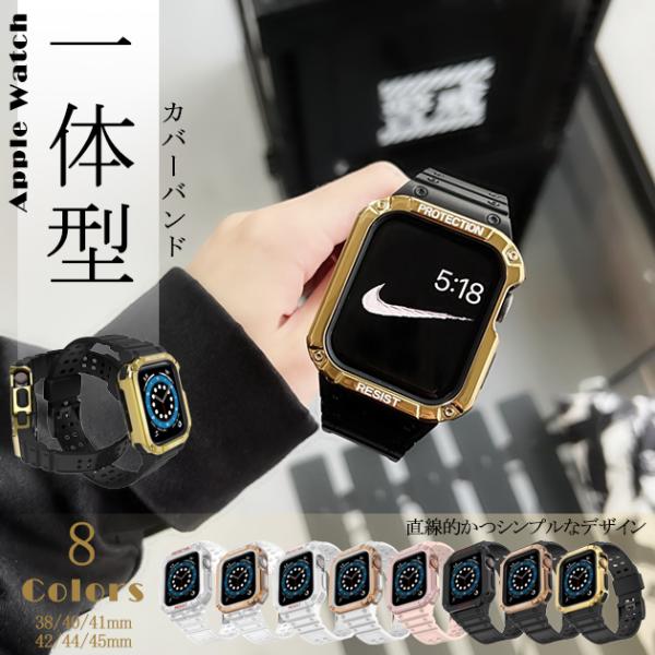 apple watch カバー バンド セット アップルウォッチ SE3 ケース一体型 11 12バ...