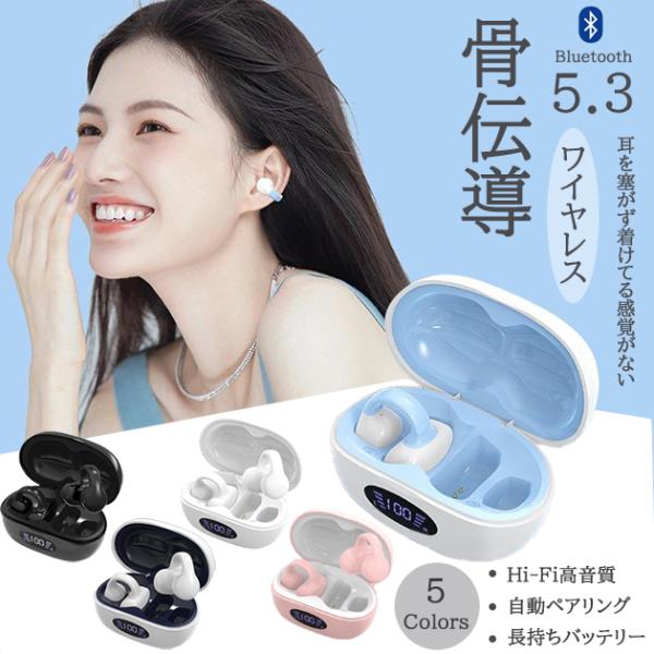 ワイヤレスイヤホン 骨伝導イヤホン Bluetooth5.3 iPhone 16 15 イヤーカフ型...
