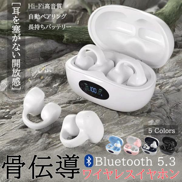 イヤーカフ型 イヤホン iPhone 16 15 骨伝導イヤホン Bluetooth5.3 ワイヤレ...
